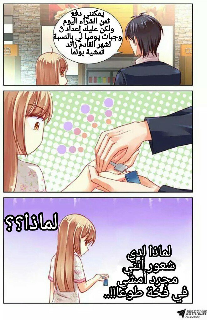 Adonis Next Door: Chapter 34 - Page 5