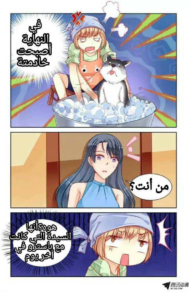 Adonis Next Door: Chapter 34 - Page 6