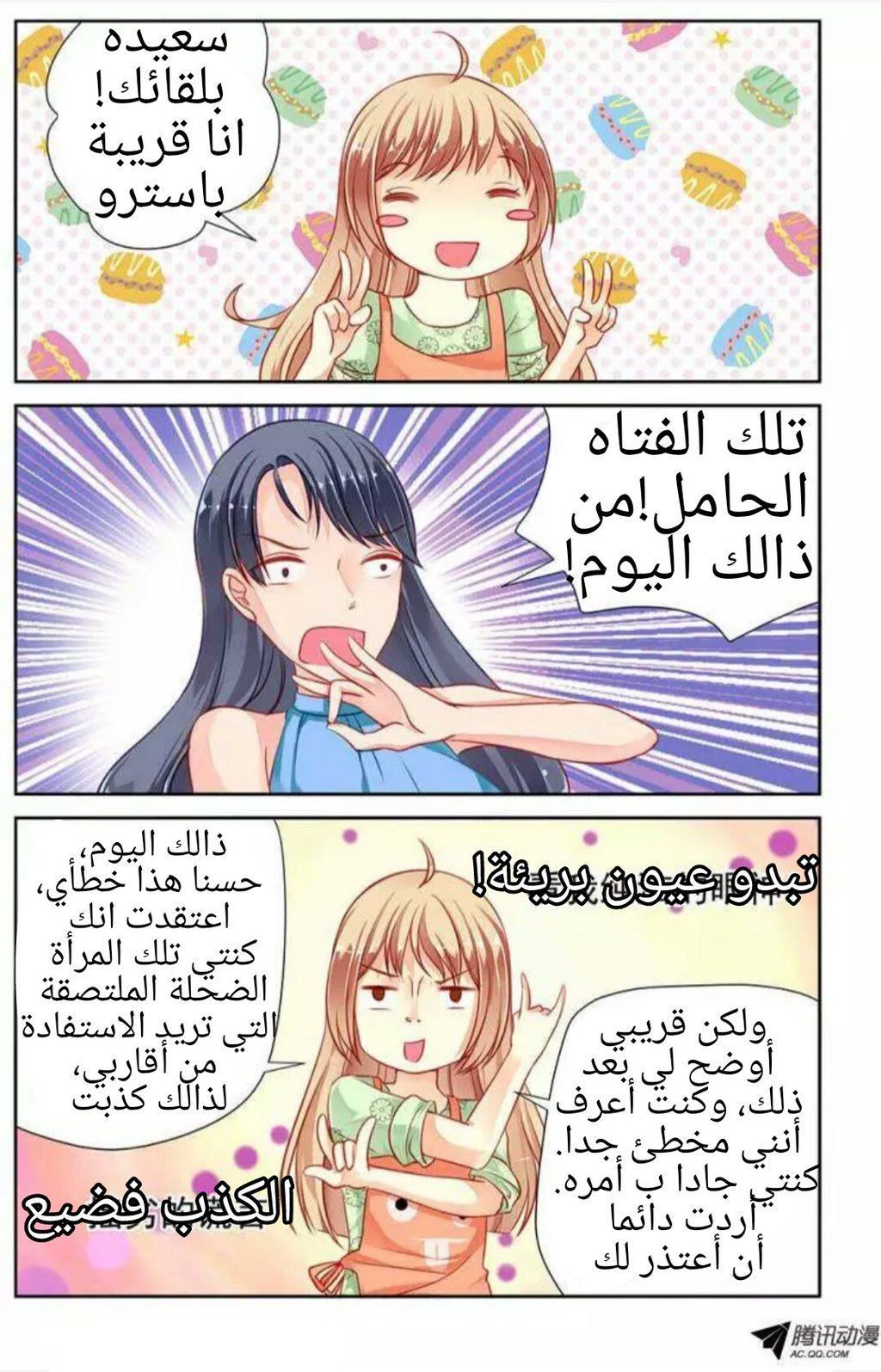 Adonis Next Door: Chapter 34 - Page 7