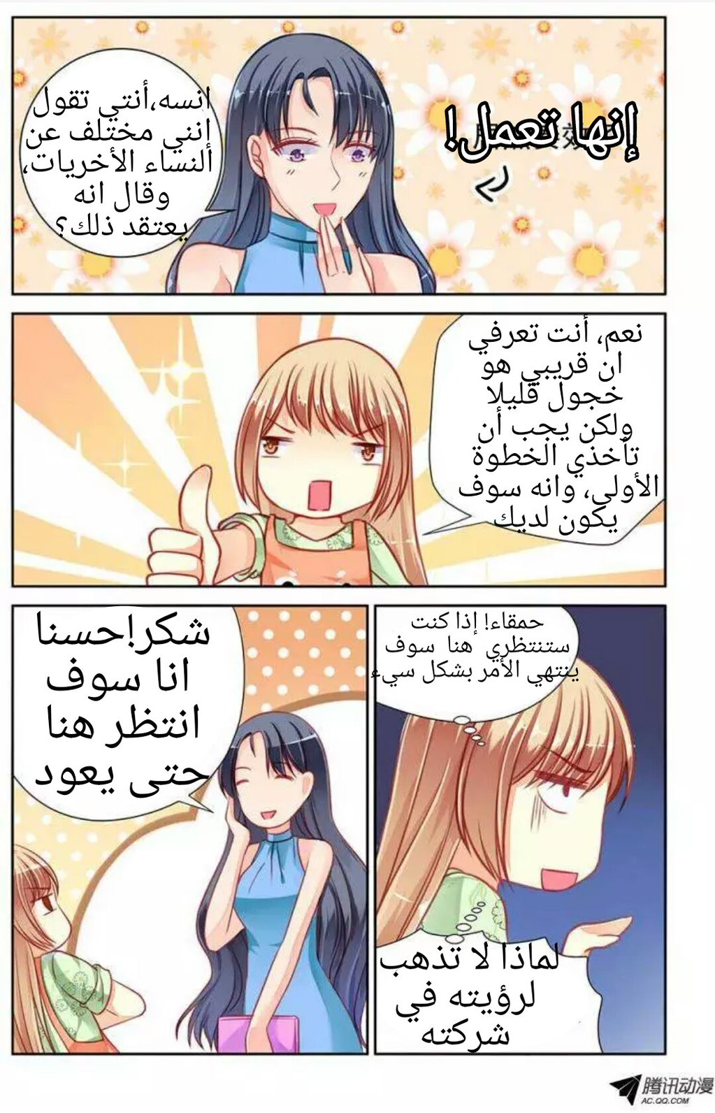 Adonis Next Door: Chapter 34 - Page 8