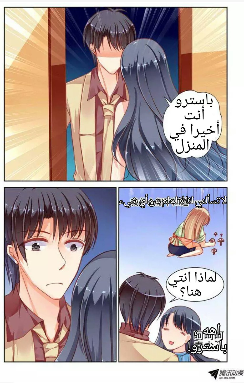 Adonis Next Door: Chapter 34 - Page 9