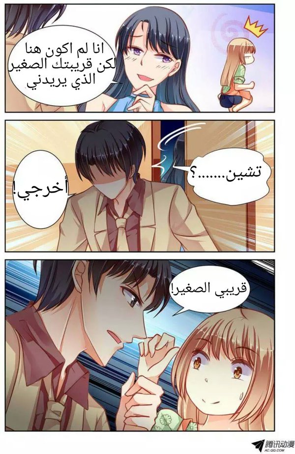 Adonis Next Door: Chapter 34 - Page 10