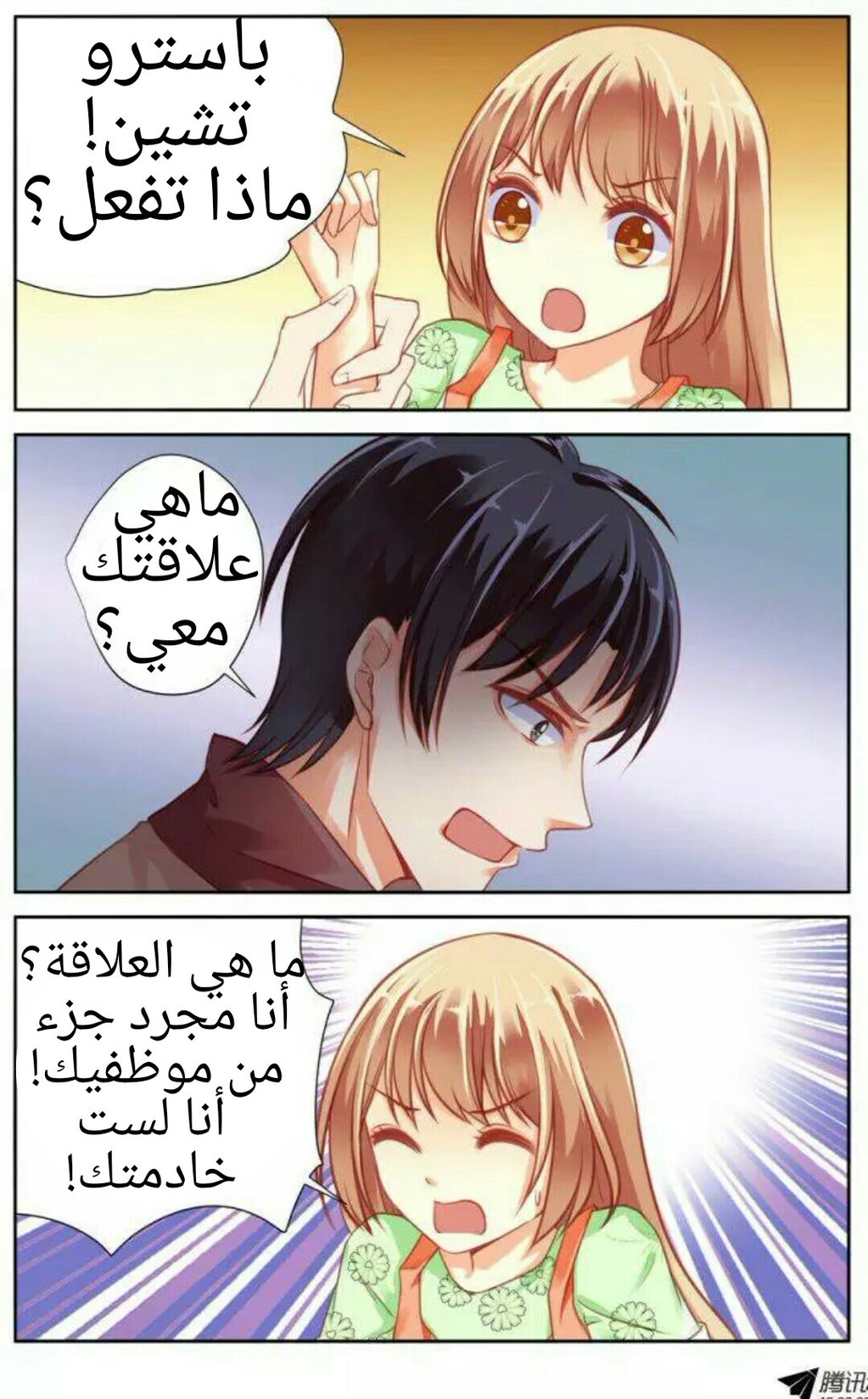 Adonis Next Door: Chapter 35 - Page 3