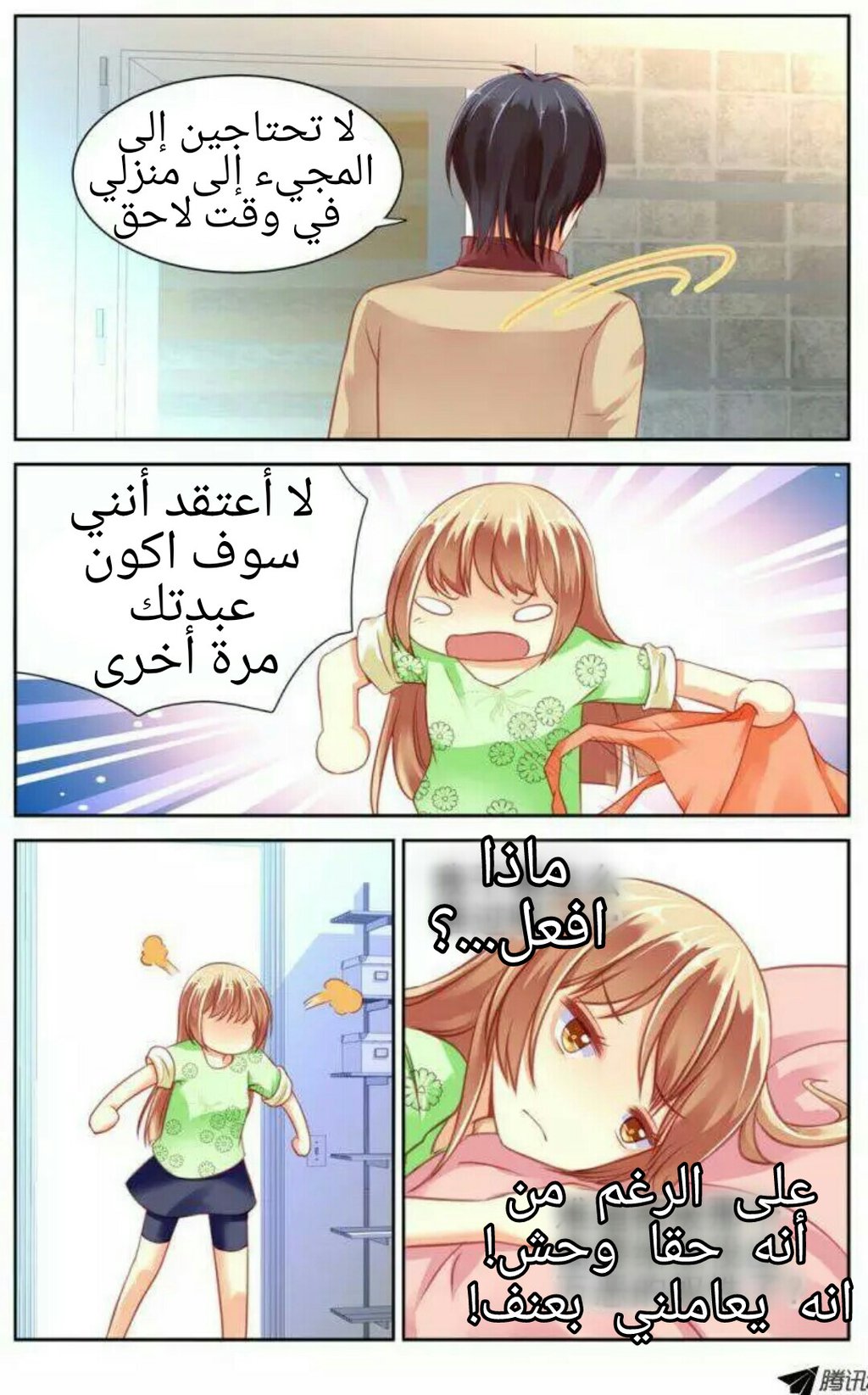 Adonis Next Door: Chapter 35 - Page 4