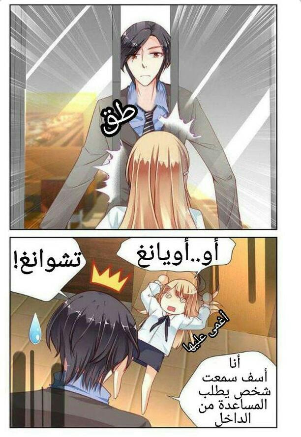 Adonis Next Door: Chapter 38 - Page 3