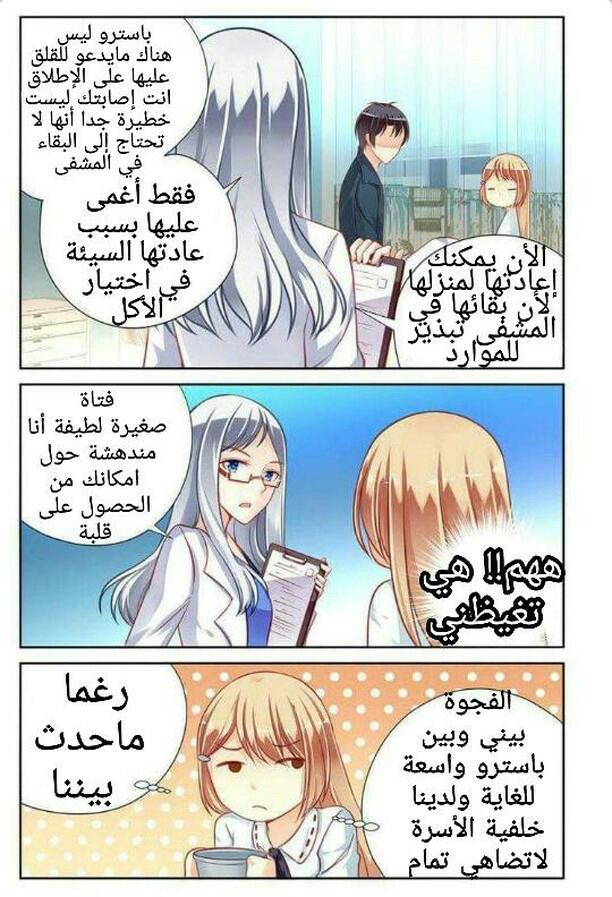 Adonis Next Door: Chapter 39 - Page 4