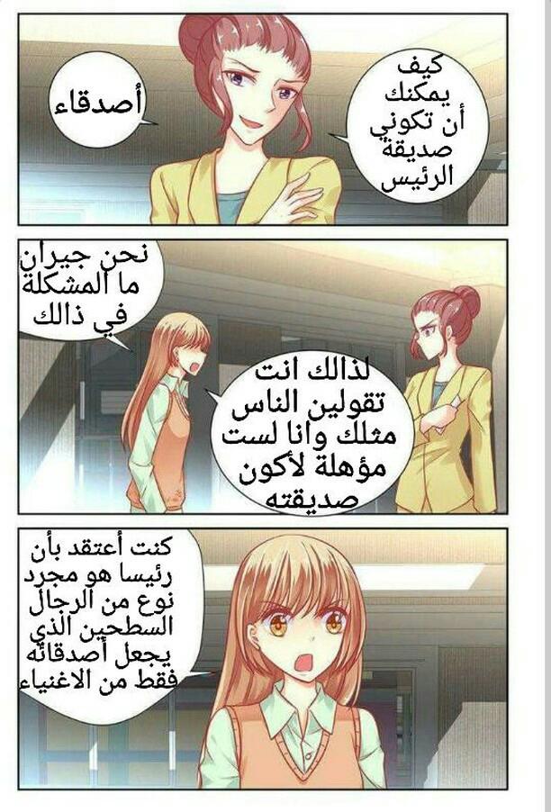 Adonis Next Door: Chapter 40 - Page 5