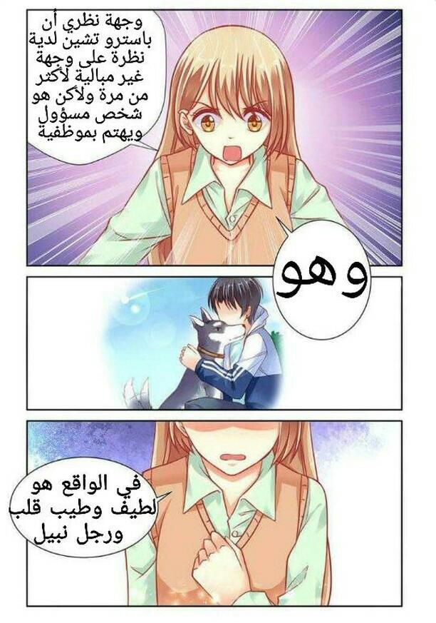 Adonis Next Door: Chapter 40 - Page 6