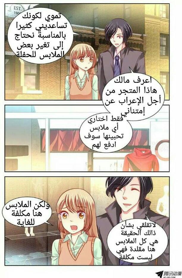 Adonis Next Door: Chapter 42 - Page 3