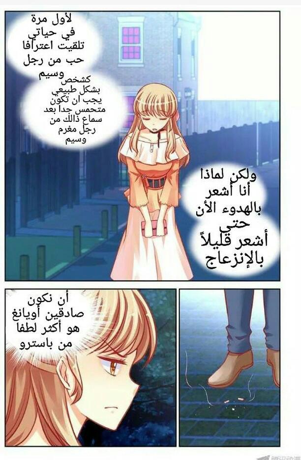 Adonis Next Door: Chapter 43 - Page 8