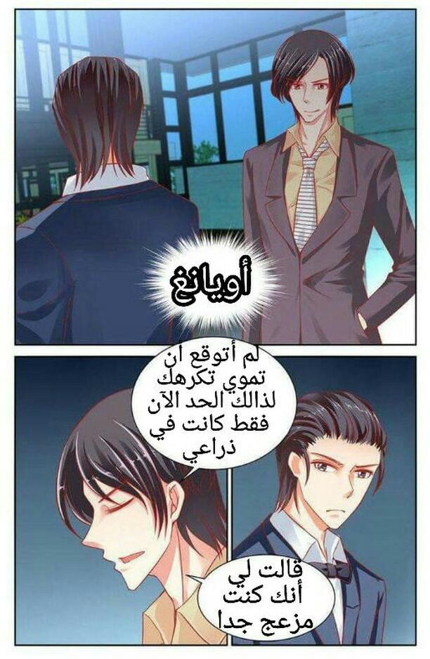 Adonis Next Door: Chapter 44 - Page 6