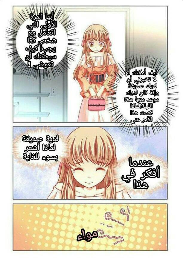 Adonis Next Door: Chapter 44 - Page 8