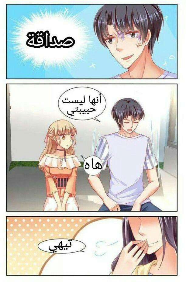 Adonis Next Door: Chapter 46 - Page 3