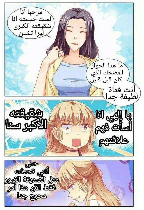 Adonis Next Door: Chapter 46 - Page 4