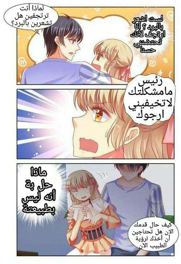 Adonis Next Door: Chapter 46 - Page 6