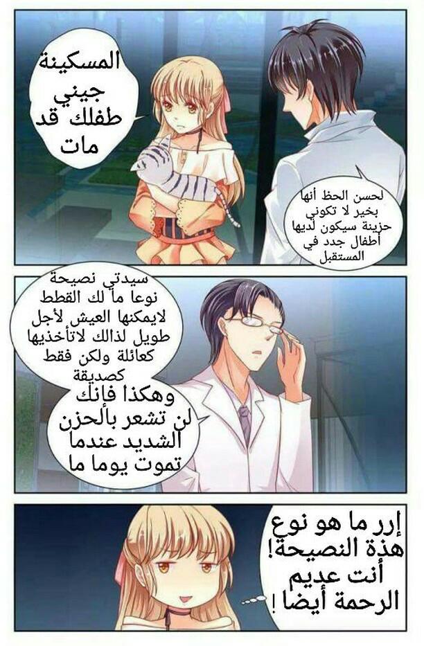 Adonis Next Door: Chapter 47 - Page 3