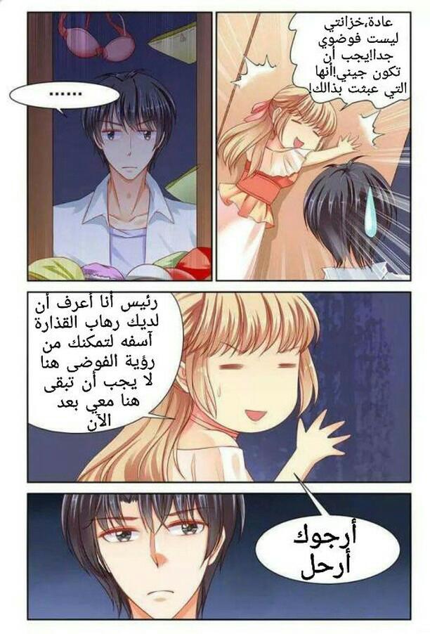 Adonis Next Door: Chapter 47 - Page 6