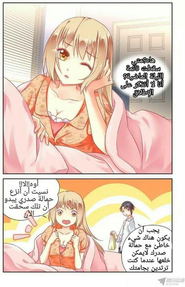 Adonis Next Door: Chapter 48 - Page 3