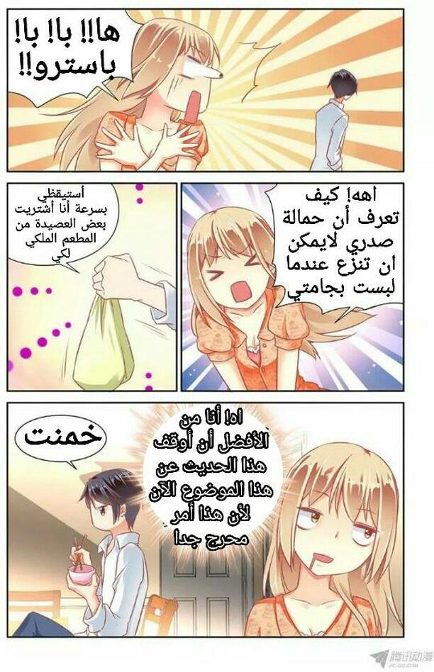 Adonis Next Door: Chapter 48 - Page 4