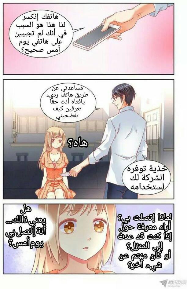 Adonis Next Door: Chapter 48 - Page 5