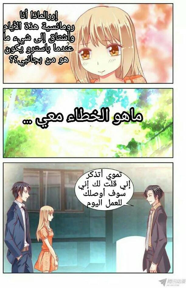 Adonis Next Door: Chapter 48 - Page 6