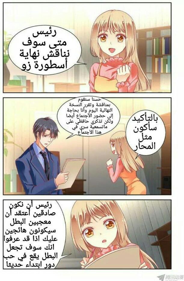 Adonis Next Door: Chapter 49 - Page 3