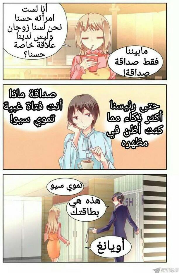 Adonis Next Door: Chapter 49 - Page 6