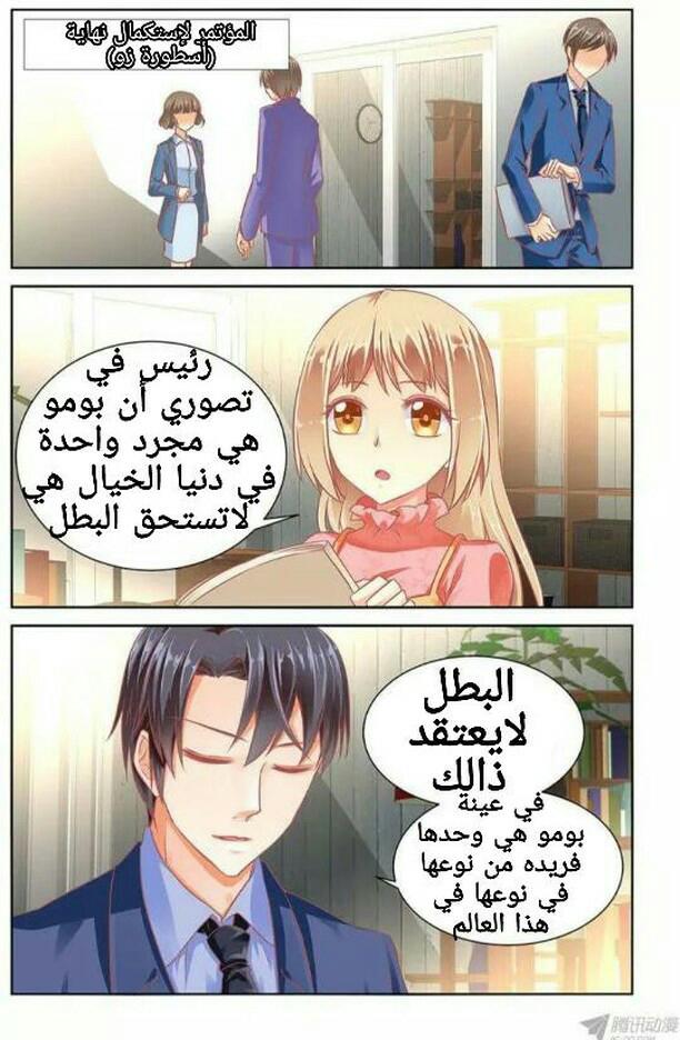 Adonis Next Door: Chapter 49 - Page 8