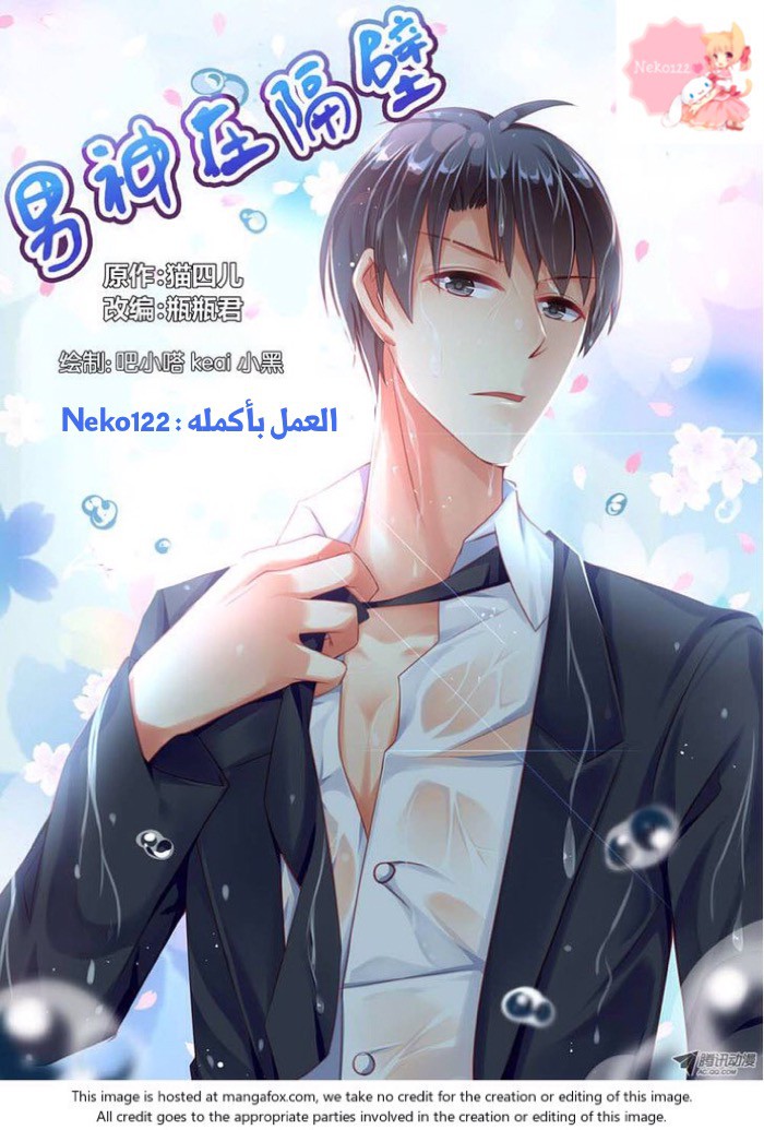 Adonis Next Door: Chapter 5 - Page 2