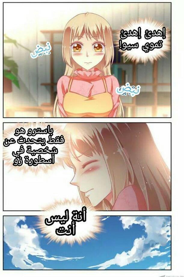 Adonis Next Door: Chapter 50 - Page 3