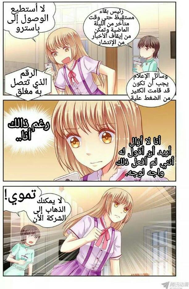 Adonis Next Door: Chapter 50 - Page 5