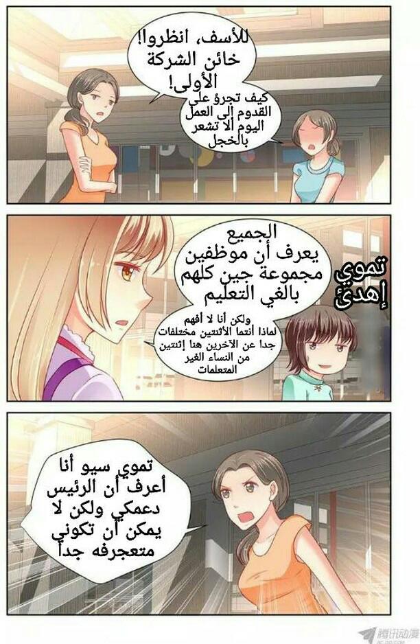 Adonis Next Door: Chapter 50 - Page 6