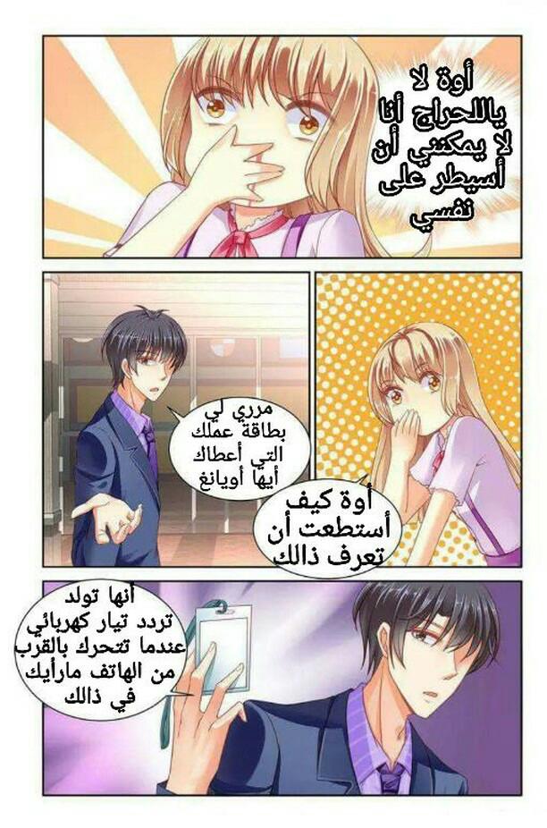 Adonis Next Door: Chapter 51 - Page 4