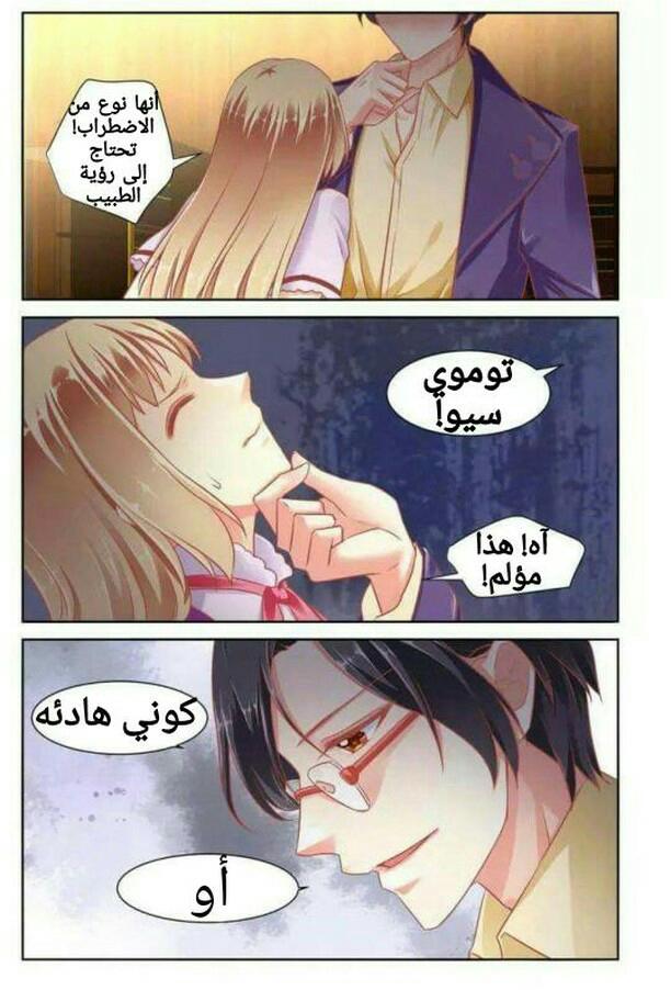 Adonis Next Door: Chapter 52 - Page 4