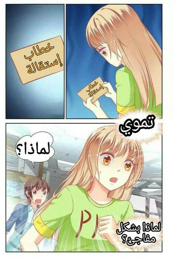 Adonis Next Door: Chapter 53 - Page 3