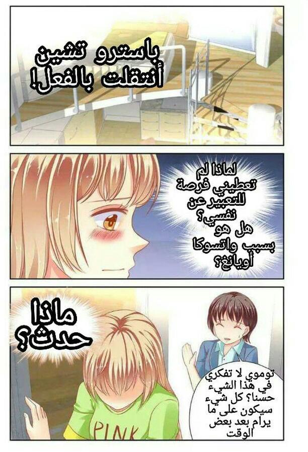 Adonis Next Door: Chapter 53 - Page 5