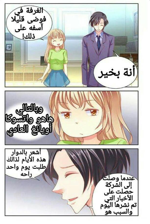 Adonis Next Door: Chapter 53 - Page 8