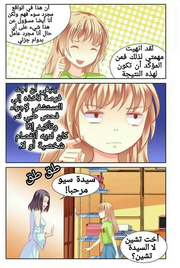 Adonis Next Door: Chapter 53 - Page 9