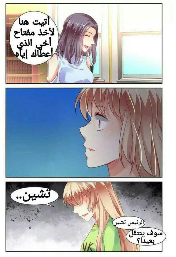 Adonis Next Door: Chapter 54 - Page 3