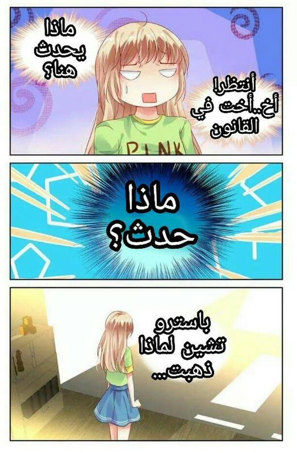 Adonis Next Door: Chapter 54 - Page 7