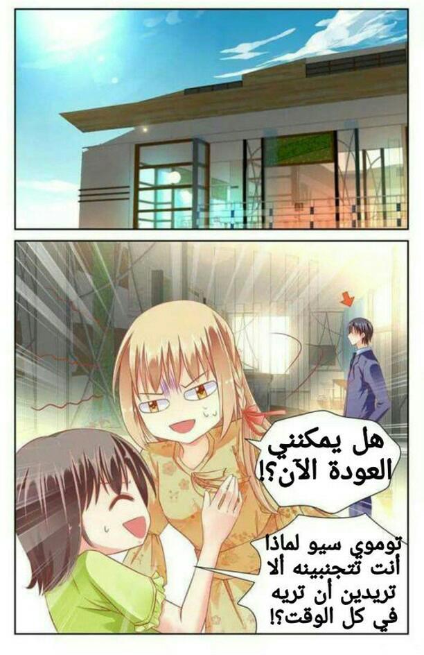 Adonis Next Door: Chapter 55 - Page 6