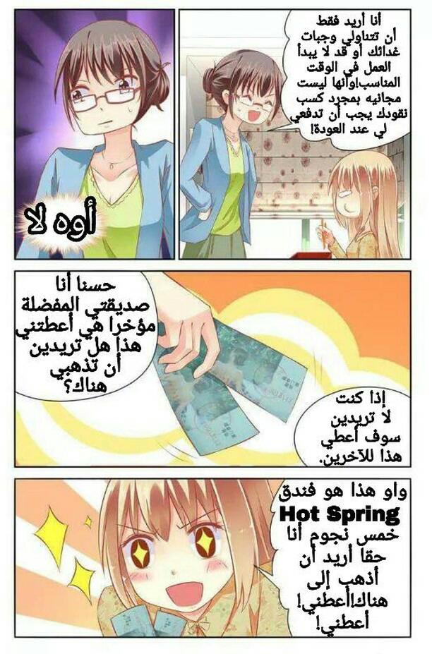 Adonis Next Door: Chapter 55 - Page 7