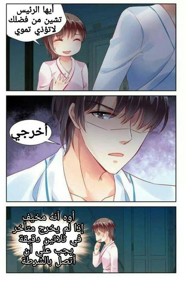 Adonis Next Door: Chapter 56 - Page 5