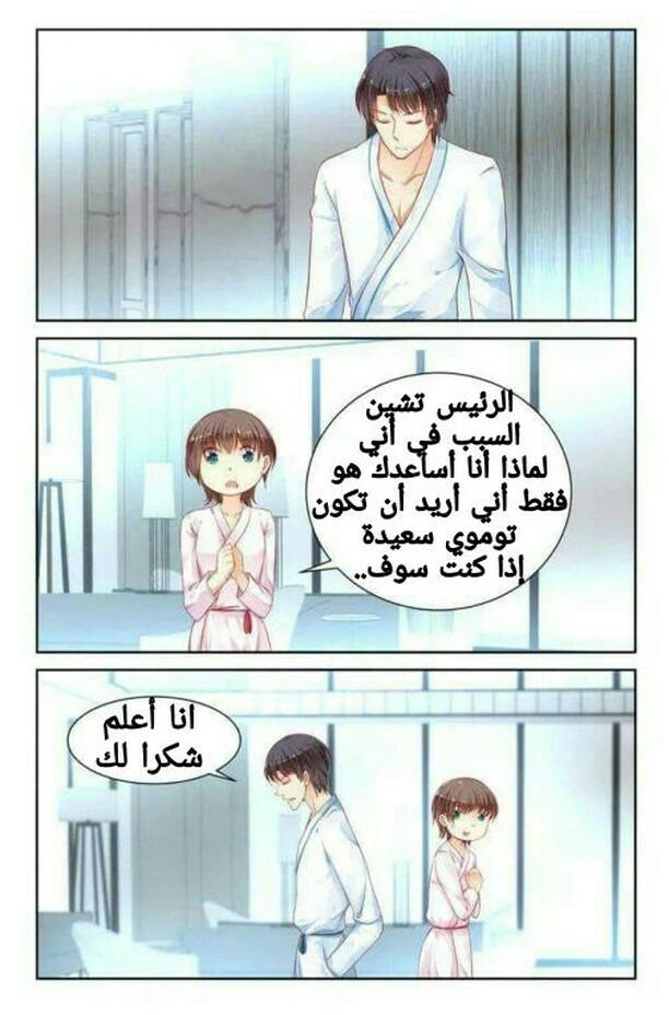 Adonis Next Door: Chapter 57 - Page 3