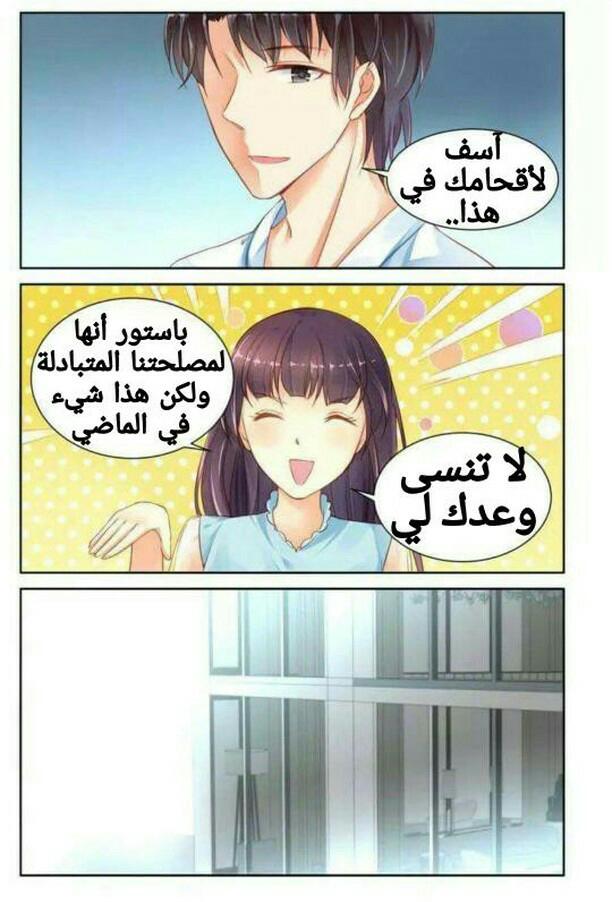 Adonis Next Door: Chapter 57 - Page 5