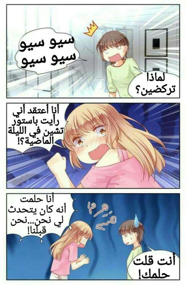 Adonis Next Door: Chapter 57 - Page 6