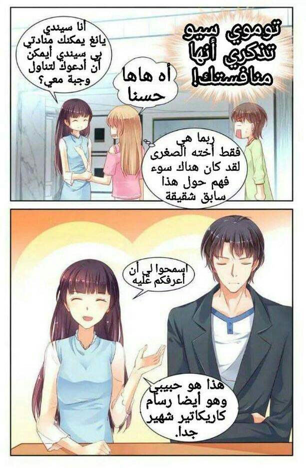 Adonis Next Door: Chapter 57 - Page 8