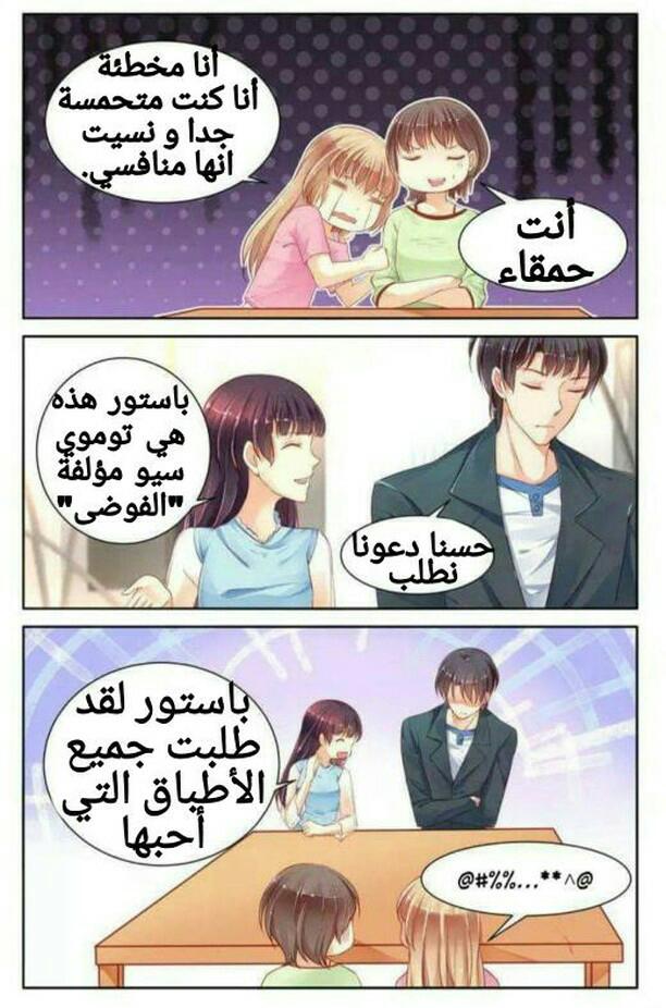 Adonis Next Door: Chapter 57 - Page 9