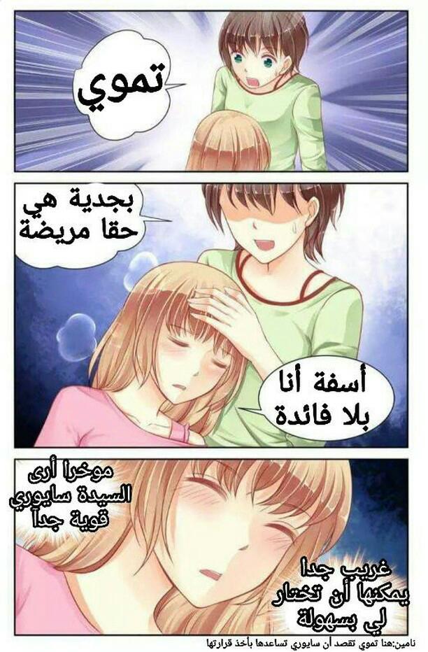 Adonis Next Door: Chapter 58 - Page 4