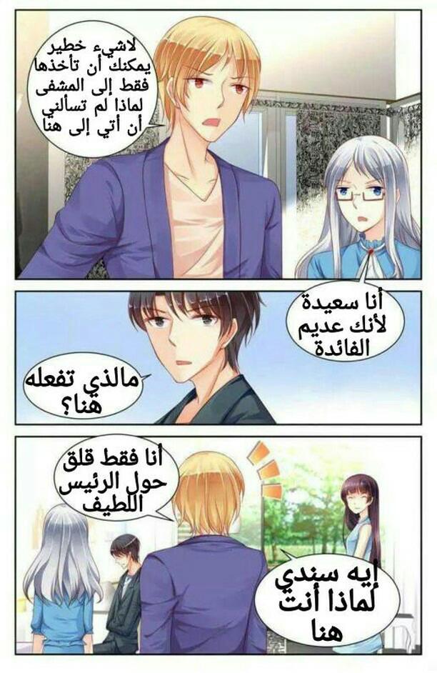 Adonis Next Door: Chapter 58 - Page 6